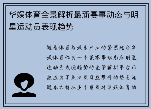 华娱体育全景解析最新赛事动态与明星运动员表现趋势 华娱体育全景解析最新赛事动态与明星运动员表现趋势