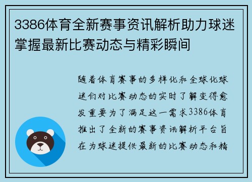 3386体育全新赛事资讯解析助力球迷掌握最新比赛动态与精彩瞬间 3386体育全新赛事资讯解析助力球迷掌握最新比赛动态与精彩瞬间