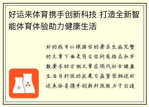好运来体育携手创新科技 打造全新智能体育体验助力健康生活