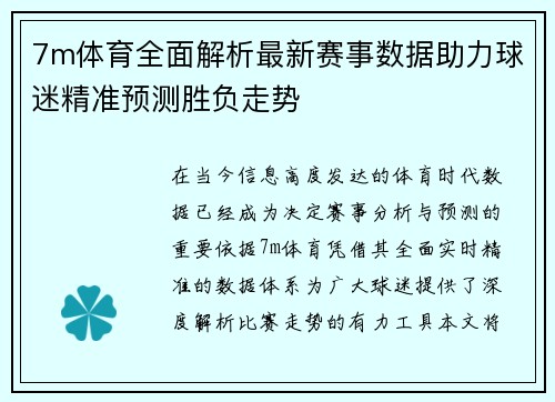 7m体育全面解析最新赛事数据助力球迷精准预测胜负走势