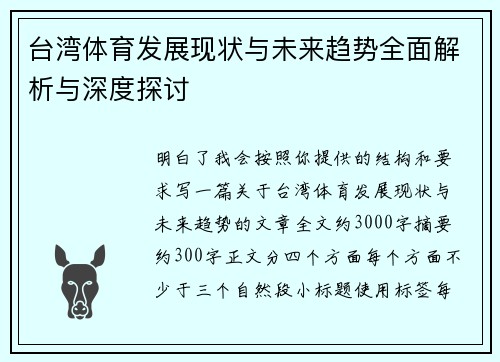 台湾体育发展现状与未来趋势全面解析与深度探讨 台湾体育发展现状与未来趋势全面解析与深度探讨