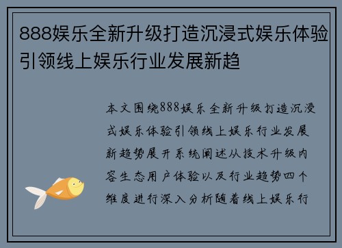 888娱乐全新升级打造沉浸式娱乐体验引领线上娱乐行业发展新趋 888娱乐全新升级打造沉浸式娱乐体验引领线上娱乐行业发展新趋
