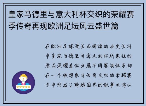 皇家马德里与意大利杯交织的荣耀赛季传奇再现欧洲足坛风云盛世篇 皇家马德里与意大利杯交织的荣耀赛季传奇再现欧洲足坛风云盛世篇