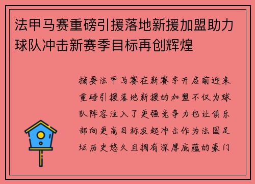 法甲马赛重磅引援落地新援加盟助力球队冲击新赛季目标再创辉煌 法甲马赛重磅引援落地新援加盟助力球队冲击新赛季目标再创辉煌
